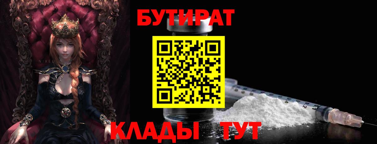 Бутират GHB Заволжье