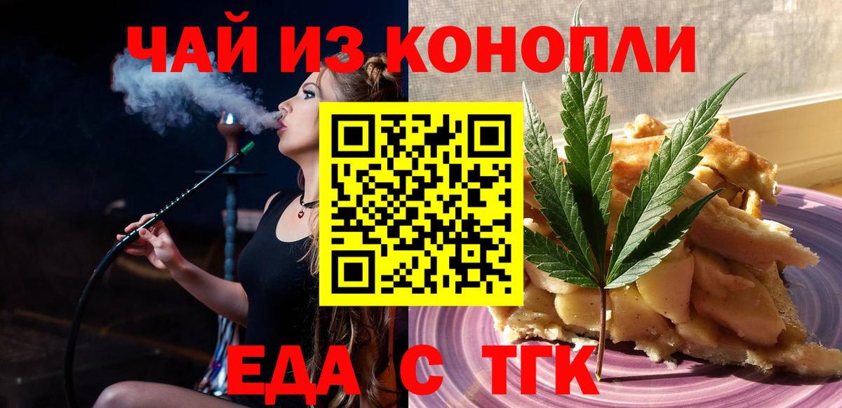 Заволжье  Еда ТГК конопля  Вход с VPN 