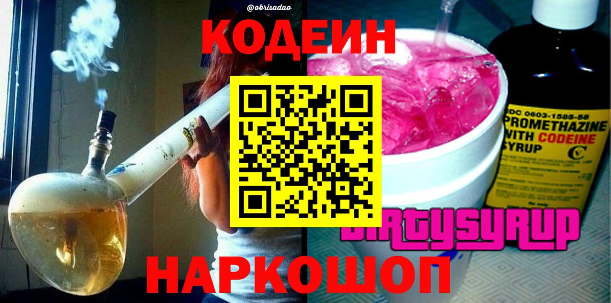 Кодеин напиток Lean (лин)  Вход с VPN  Codein напиток Lean (лин)  Заволжье 