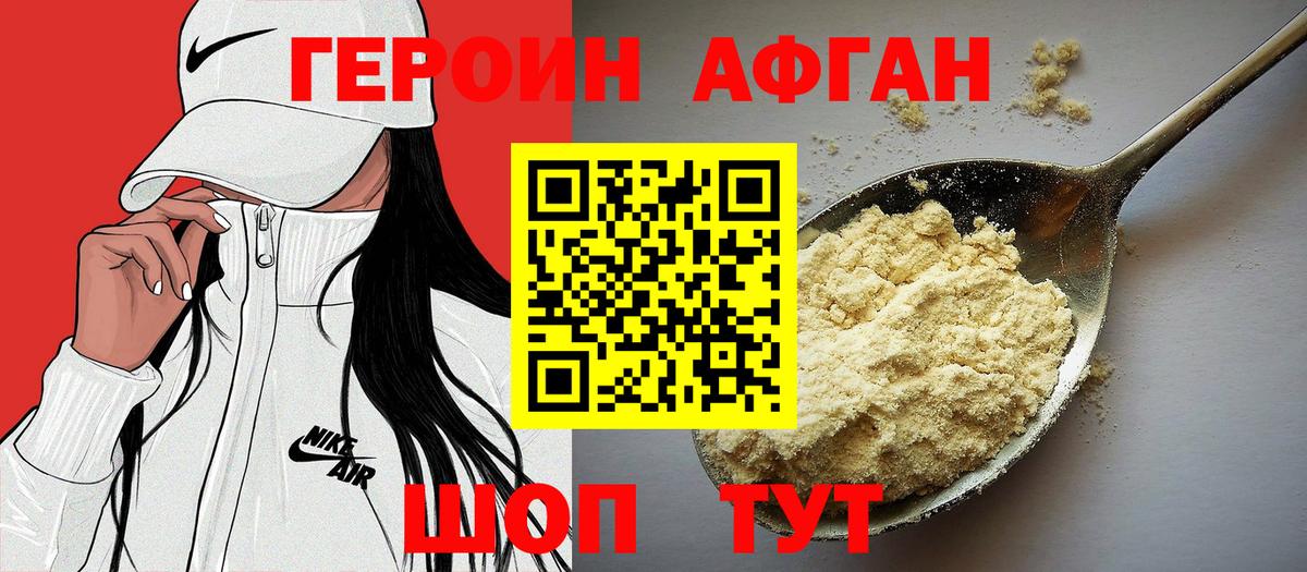 ГЕРОИН белый Заволжье