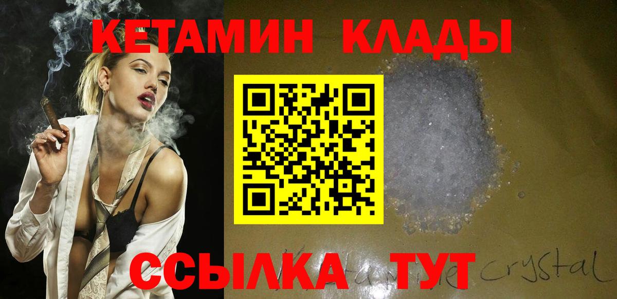 Кетамин VHQ  Кетамин VHQ  Заволжье  Вход с VPN 