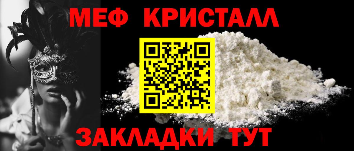 Меф мяу мяу мука Заволжье