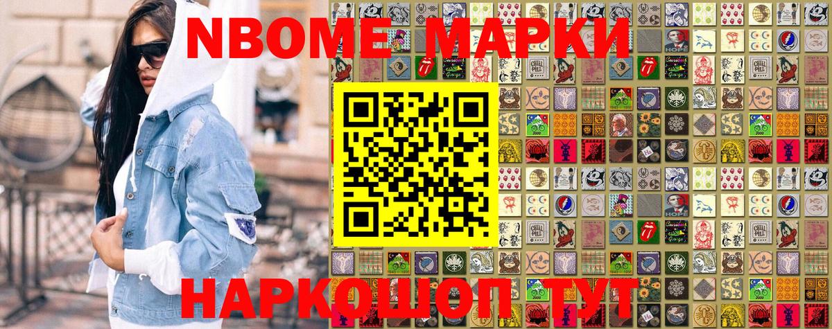 Марки NBOMe 1,5мг  Марки 25I-NBOMe  Заволжье  Вход с VPN 